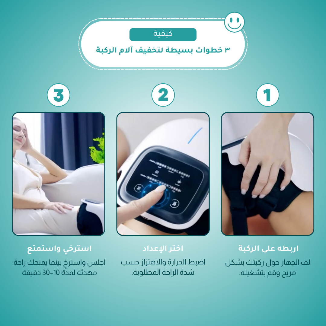 مدلك الركبة